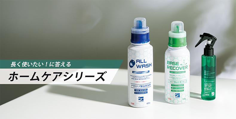 洗剤／消臭剤／ホームケア：長く使いたい！に応えるホームケアシリーズ