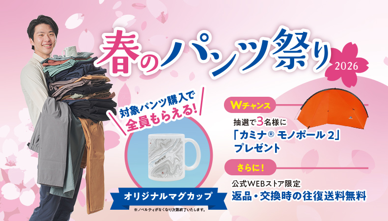 春のパンツ祭り2026