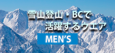 3シーズン使えるウエア MEN'S