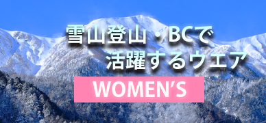 3シーズン使えるウエア WOMEN'S