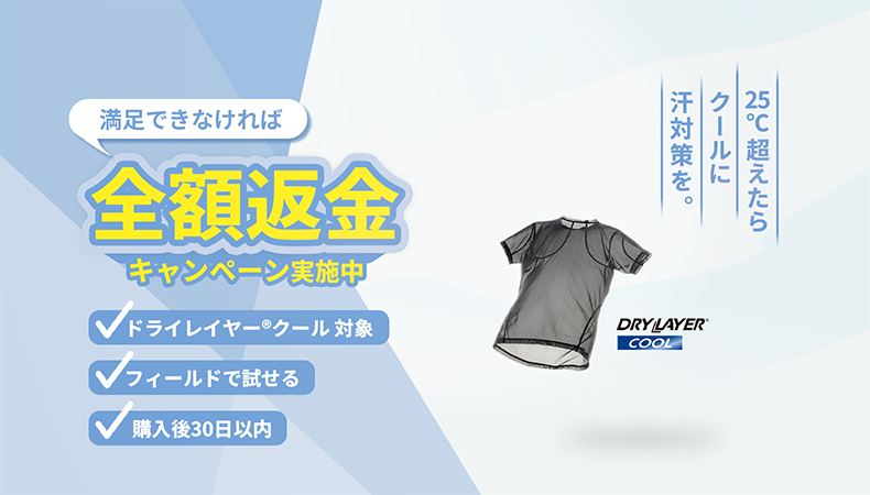 ドライレイヤークール：ベーシックより約2倍涼しい！暑いときのドライレイヤー※薄さとq-max値による