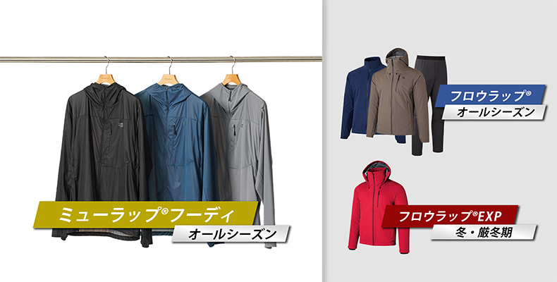 ミッドシェル：着心地は機能。手放せなくなるミッドシェル