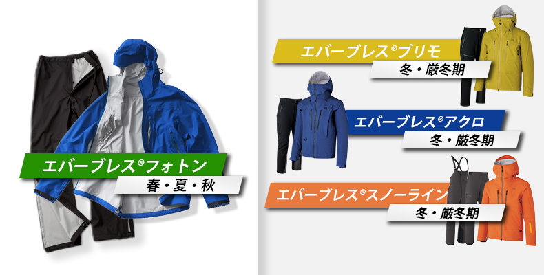 アウターシェル：快適さの極みストレッチアウターシェル