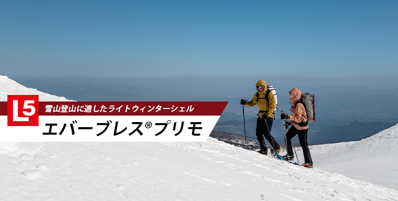 エバーブレスプリモ