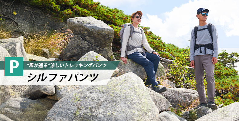 シルファパンツ