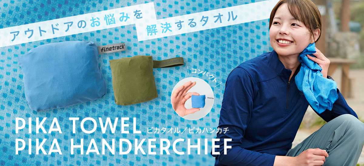 ピカタオル・ハンカチ