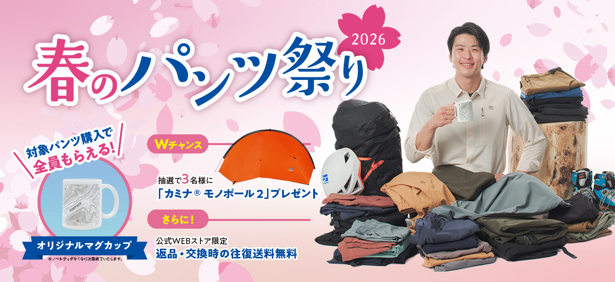 春のパンツ祭り2026