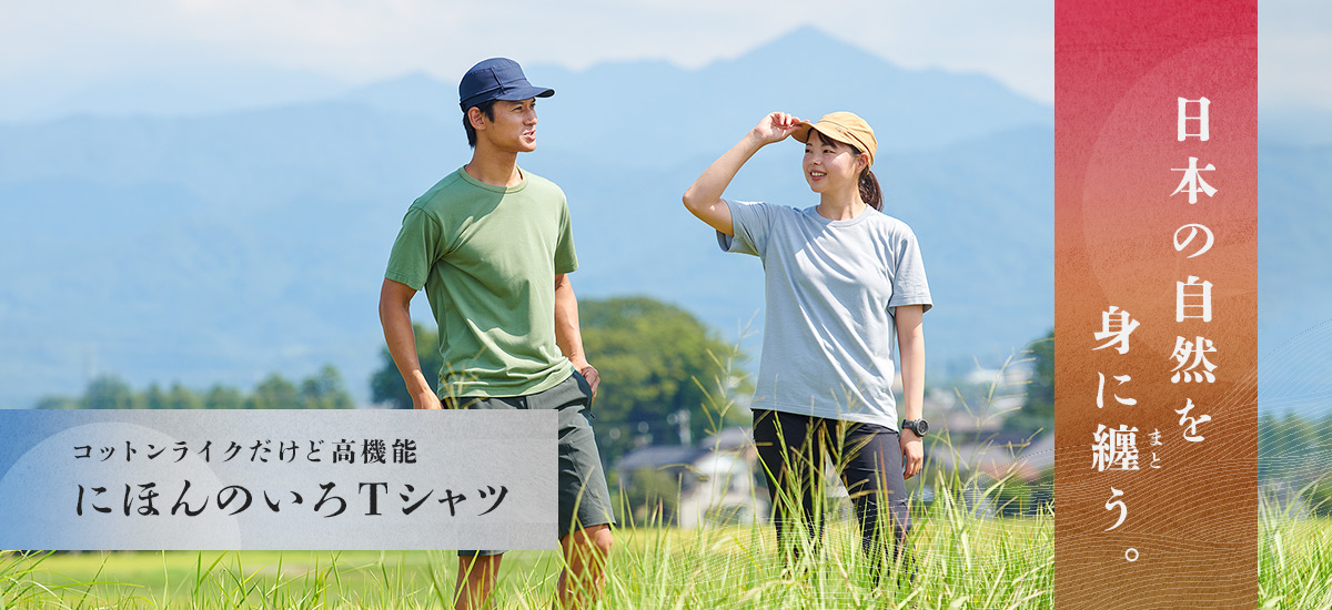 にほんのいろT