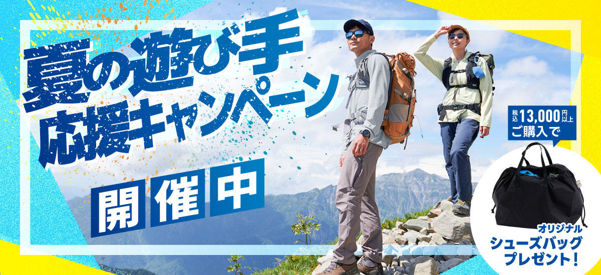 26SS夏の遊び手応援キャンペーン