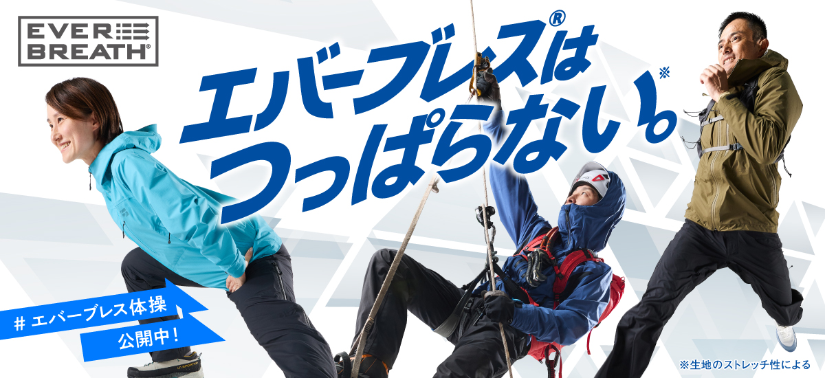 エバーブレス体操