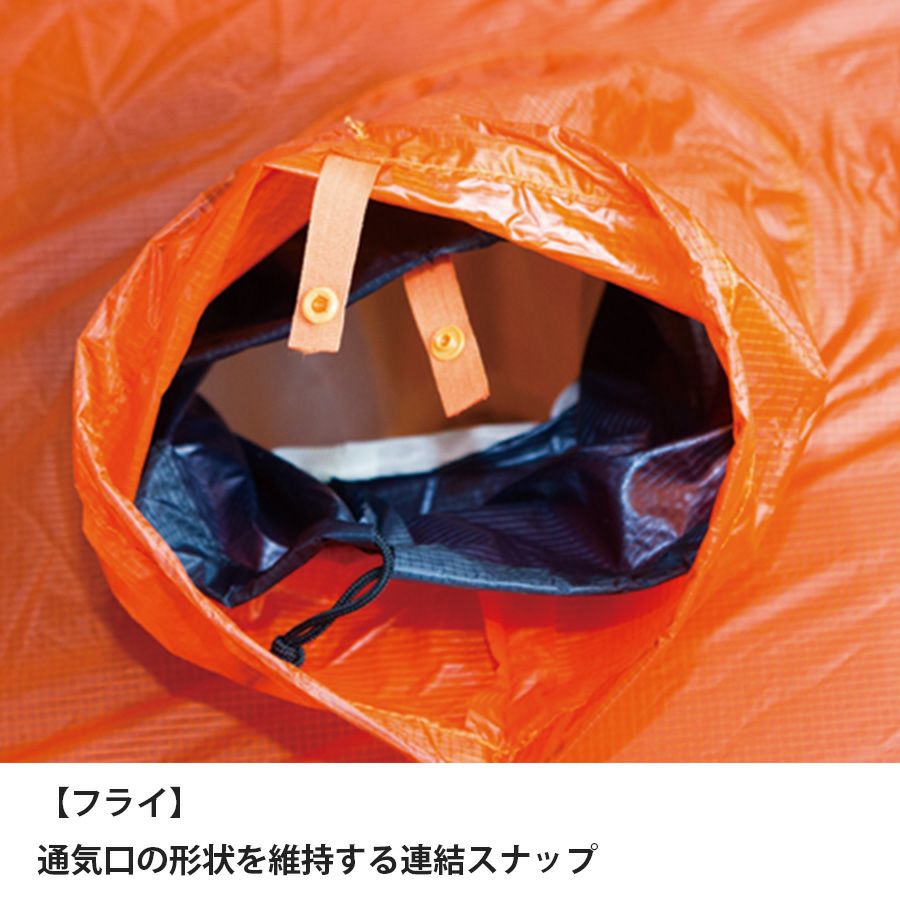 カミナドーム2 | アウトドアブランド ファイントラック