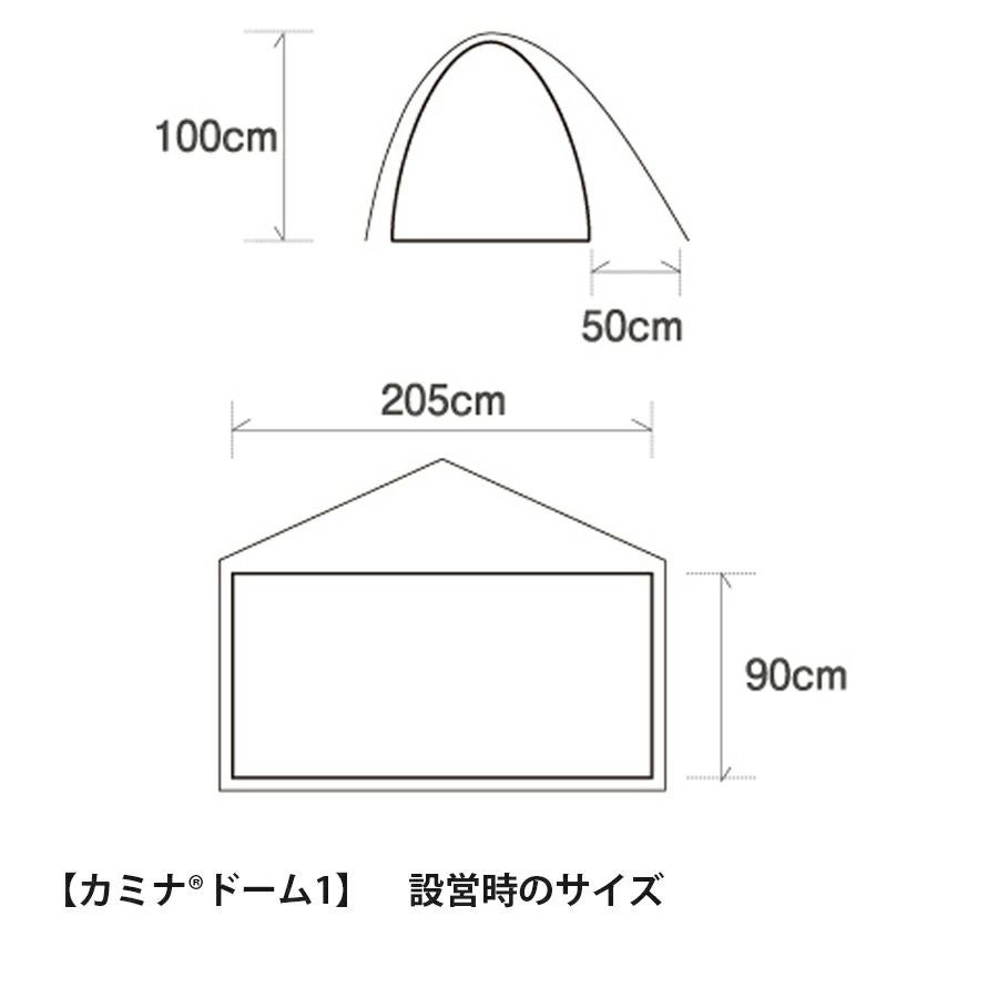 カミナドーム1 | アウトドアブランド ファイントラック